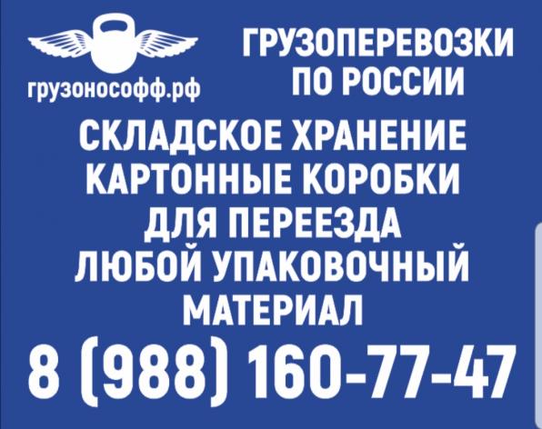 Грузоперевозки по России и Сочи